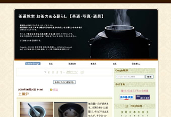 茶道教室 お茶のある暮らし