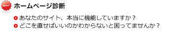 期間限定の無料診断